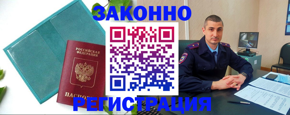 купить прописку в Североморске