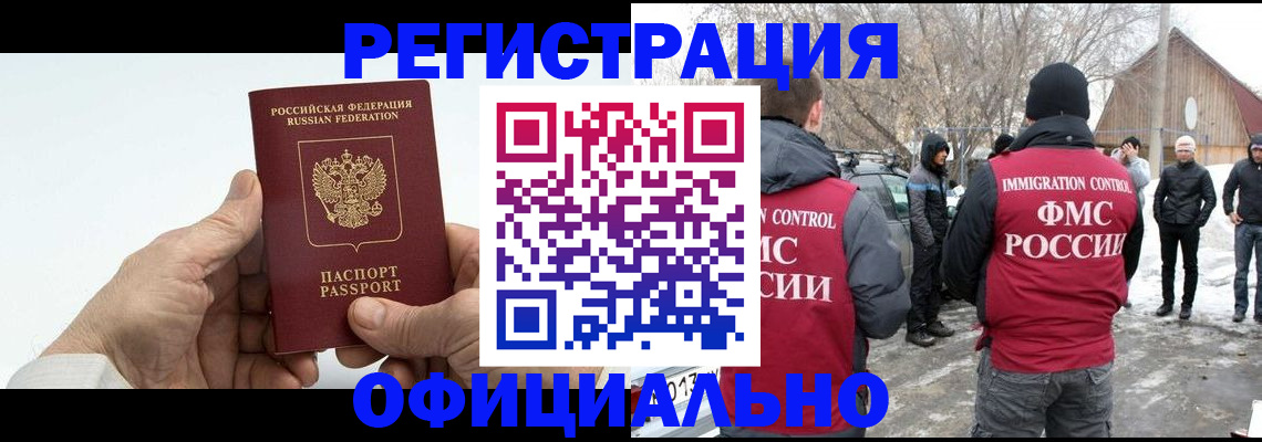 временная регистрация в квартире в Североморске